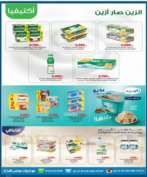 عروض جمعية الرحاب التعاونية من ٢٣ حتى ٣١ أغسطس ٢٠٢٦ أسعار شهر أغسطس - صفحة 3