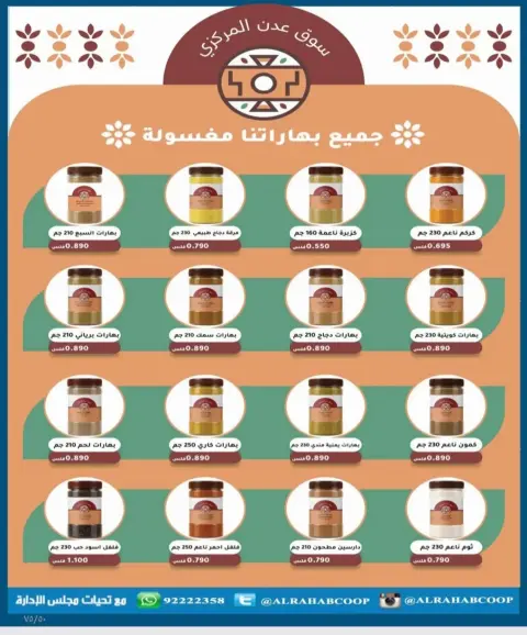 عروض جمعية الرحاب التعاونية من ٢٣ حتى ٣١ أغسطس ٢٠٢٦ أسعار شهر أغسطس - صفحة 5