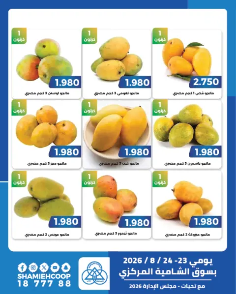 Offres Coop Shamieh de 23 à 24 août 2026 Festival de la mangue - Page 2