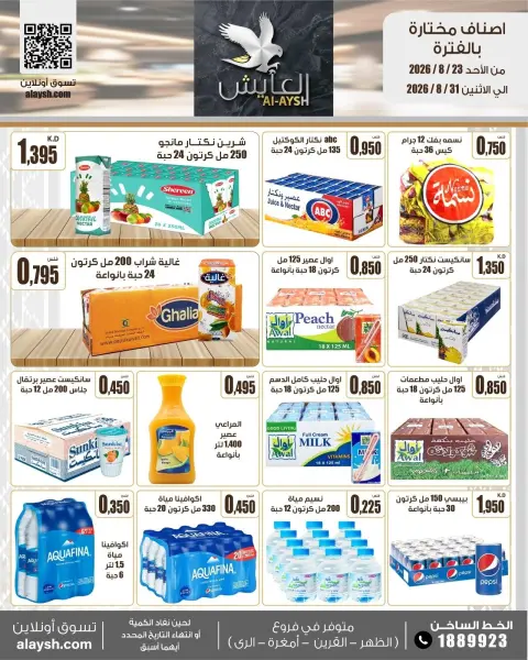 Ofertas de Mercado AL-Aich Kuwait de 23 a 31 agosto 2026 Ofertas especiales - Página 20