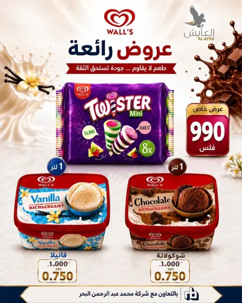 Ofertas de Mercado AL-Aich Kuwait de 23 a 31 agosto 2026 Ofertas especiales - Página 23