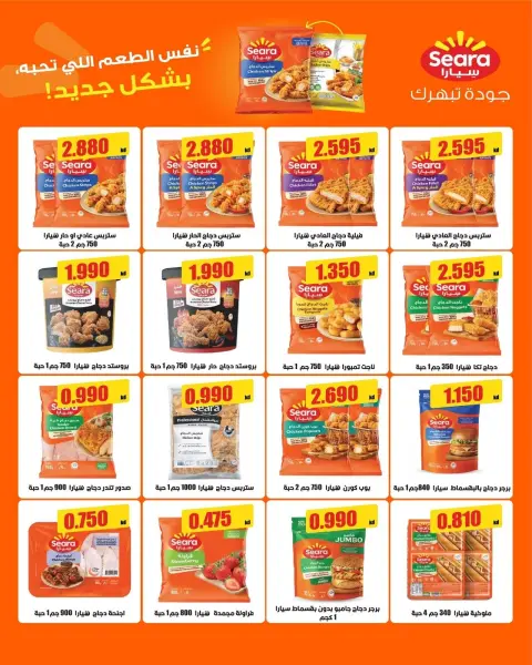 Ofertas de Mercado AL-Aich Kuwait de 23 a 31 agosto 2026 Ofertas especiales - Página 3