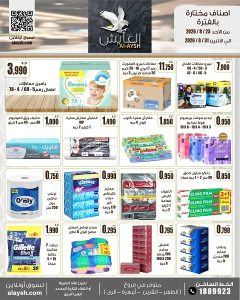 Ofertas de Mercado AL-Aich Kuwait de 23 a 31 agosto 2026 Ofertas especiales - Página 30