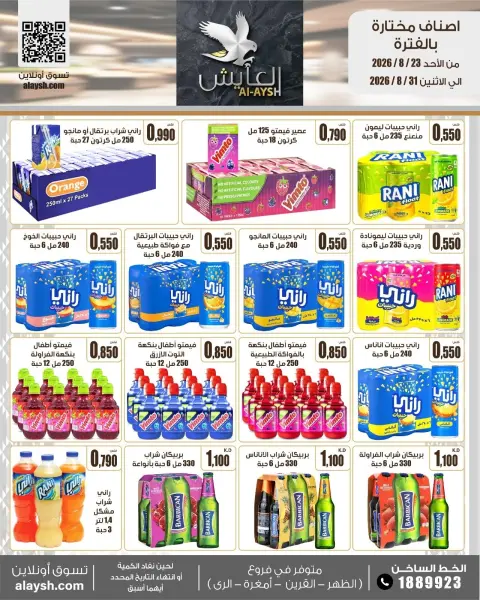 Ofertas de Mercado AL-Aich Kuwait de 23 a 31 agosto 2026 Ofertas especiales - Página 19