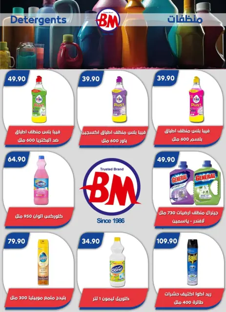 عروض باسم ماركت من ٢٠ أغسطس حتى ٦ سبتمبر ٢٠٢٦ عروض الصيف - صفحة 67