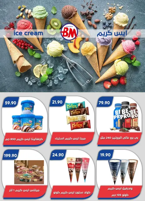 عروض باسم ماركت من ٢٠ أغسطس حتى ٦ سبتمبر ٢٠٢٦ عروض الصيف - صفحة 24