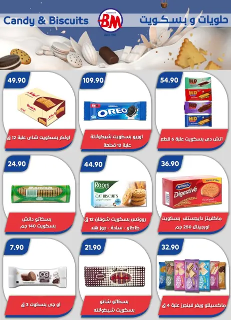 عروض باسم ماركت من ٢٠ أغسطس حتى ٦ سبتمبر ٢٠٢٦ عروض الصيف - صفحة 6