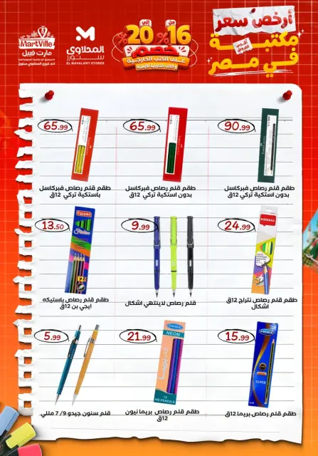 Ofertas de El Mahlawy de 21 a 27 agosto 2026 Ofertas de regreso a clases - Página 7