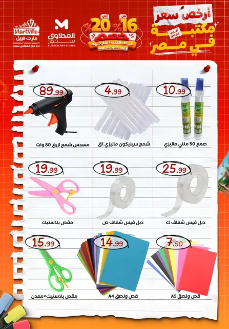 Ofertas de El Mahlawy de 21 a 27 agosto 2026 Ofertas de regreso a clases - Página 13