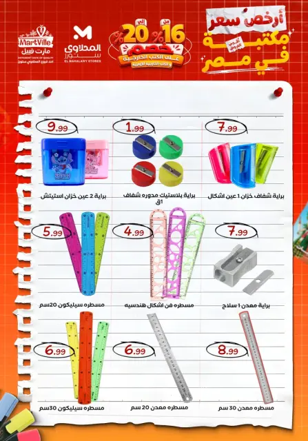 Ofertas de El Mahlawy de 21 a 27 agosto 2026 Ofertas de regreso a clases - Página 9