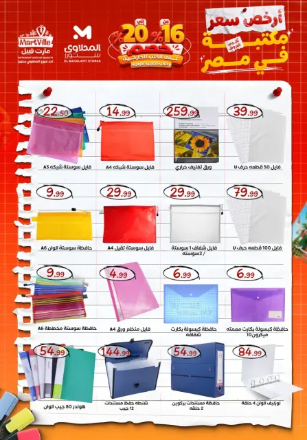 Ofertas de El Mahlawy de 21 a 27 agosto 2026 Ofertas de regreso a clases - Página 32