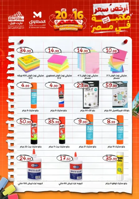 Ofertas de El Mahlawy de 21 a 27 agosto 2026 Ofertas de regreso a clases - Página 11