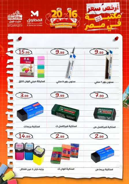 Ofertas de El Mahlawy de 21 a 27 agosto 2026 Ofertas de regreso a clases - Página 8