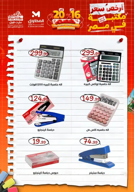 Ofertas de El Mahlawy de 21 a 27 agosto 2026 Ofertas de regreso a clases - Página 22