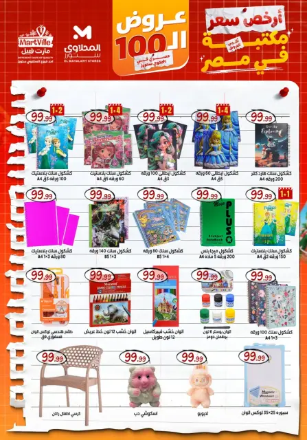 Ofertas de El Mahlawy de 21 a 27 agosto 2026 Ofertas de regreso a clases - Página 4