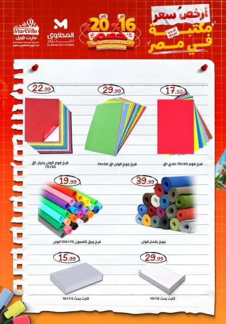 Martville Egypt offers from 21 to 27 August 2026 Back to School Deals - Page 31