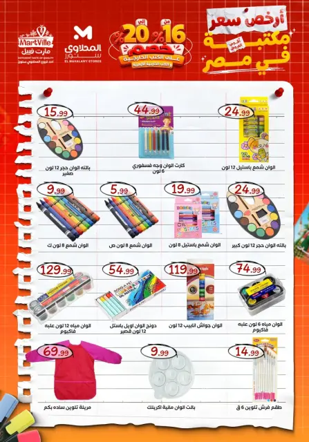 Martville Egypt offers from 21 to 27 August 2026 Back to School Deals - Page 19