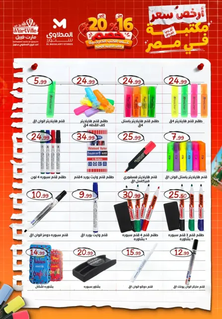 Martville Egypt offers from 21 to 27 August 2026 Back to School Deals - Page 14