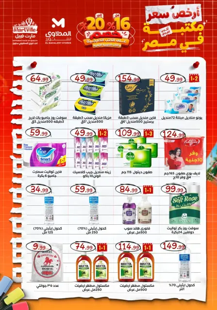 Martville Egypt offers from 21 to 27 August 2026 Back to School Deals - Page 46