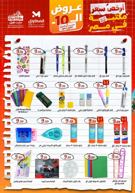 Martville Egypt offers from 21 to 27 August 2026 Back to School Deals - Page 3