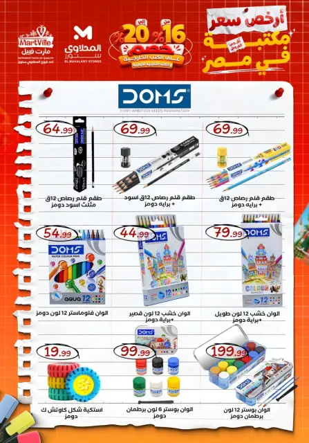 Martville Egypt offers from 21 to 27 August 2026 Back to School Deals - Page 15