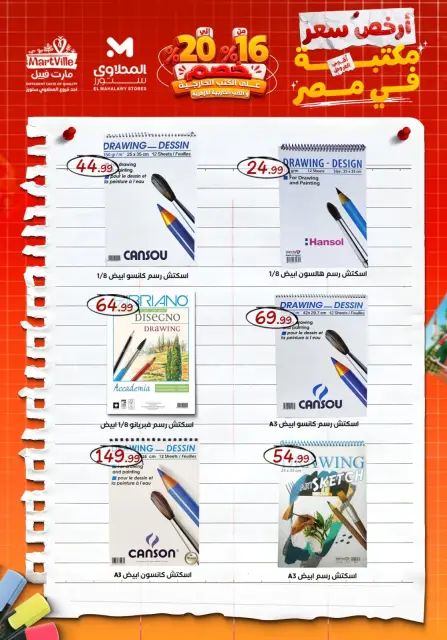 Martville Egypt offers from 21 to 27 August 2026 Back to School Deals - Page 20