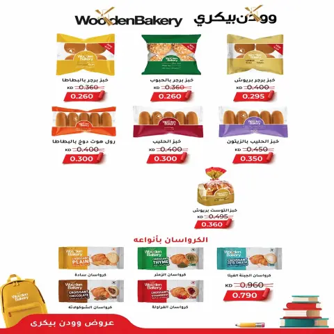 عروض جمعية إشبيلية التعاونية الكويت من ٢٤ حتى ٣١ أغسطس ٢٠٢٦ مهرجان أغسطس - صفحة 15