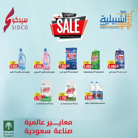 عروض جمعية إشبيلية التعاونية الكويت من ٢٤ حتى ٣١ أغسطس ٢٠٢٦ مهرجان أغسطس - صفحة 35