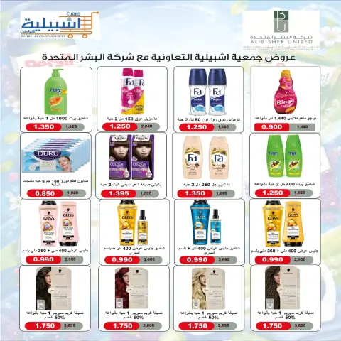 عروض جمعية إشبيلية التعاونية الكويت من ٢٤ حتى ٣١ أغسطس ٢٠٢٦ مهرجان أغسطس - صفحة 42