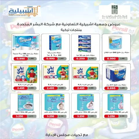 عروض جمعية إشبيلية التعاونية الكويت من ٢٤ حتى ٣١ أغسطس ٢٠٢٦ مهرجان أغسطس - صفحة 43