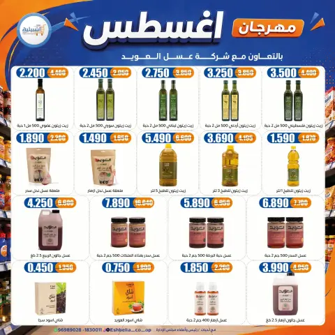 عروض جمعية إشبيلية التعاونية الكويت من ٢٤ حتى ٣١ أغسطس ٢٠٢٦ مهرجان أغسطس - صفحة 34