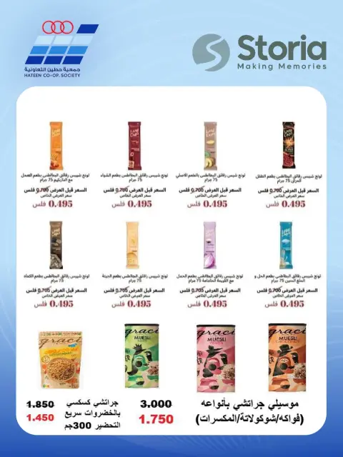 Heteen co-op offers from 24 to 29 August 2026 August Festival - Page 73