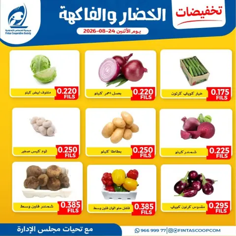 Fintas co-op Kuwait offers Monday 24 August 2026 Vegetable and fruit offers - Page 3