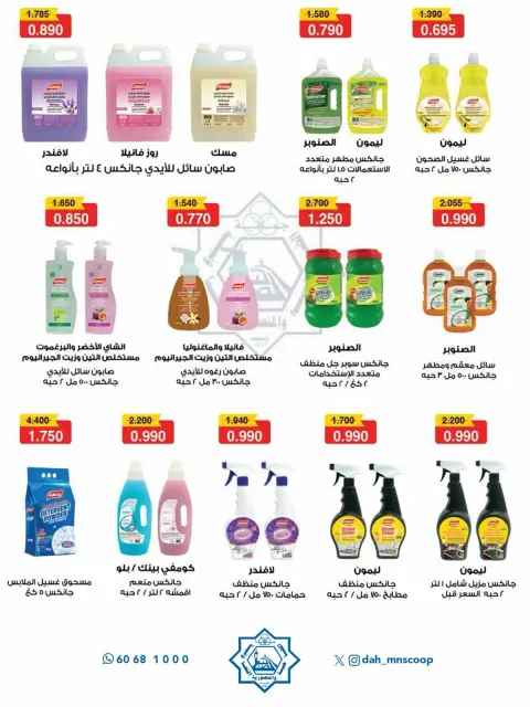 Offres Coopérative Dah & Mns Koweït de 24 à 31 août 2026 Août Festival - Page 24