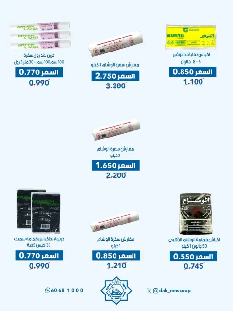 Offres Coopérative Dah & Mns Koweït de 24 à 31 août 2026 Août Festival - Page 6