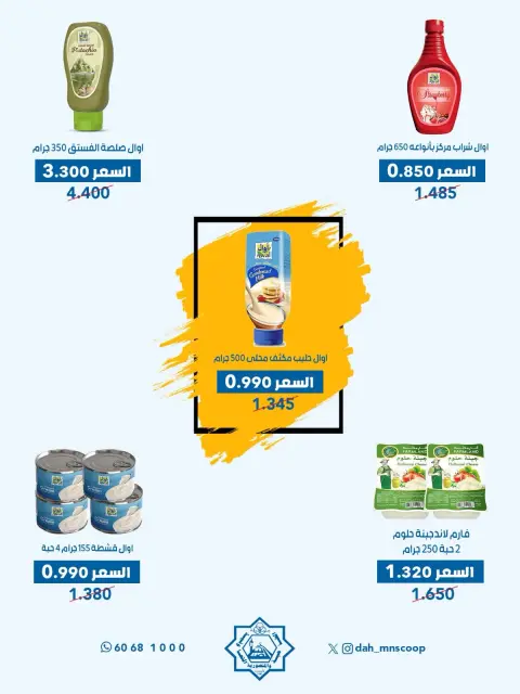 Offres Coopérative Dah & Mns Koweït de 24 à 31 août 2026 Août Festival - Page 51
