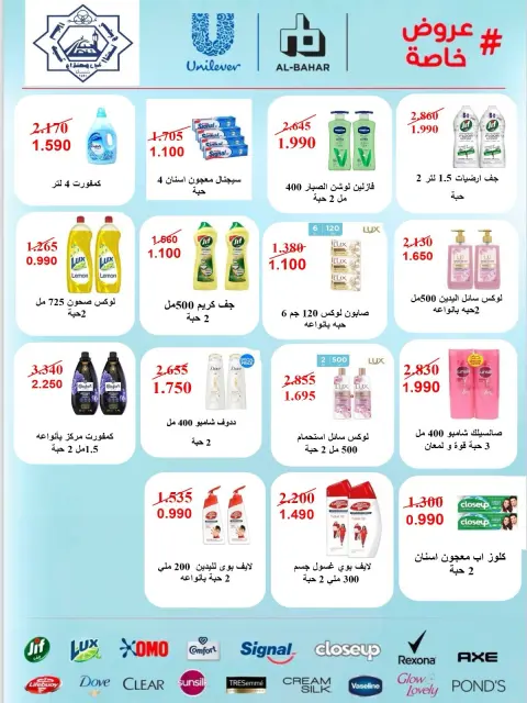 Offres Coopérative Dah & Mns Koweït de 24 à 31 août 2026 Août Festival - Page 41