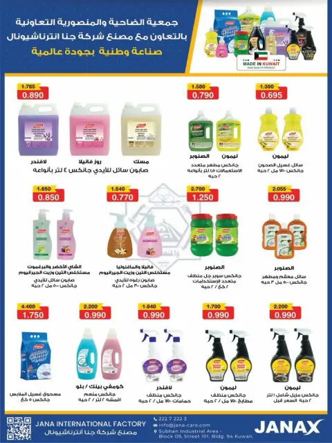 Offres Coopérative Dah & Mns Koweït de 24 à 31 août 2026 Août Festival - Page 69