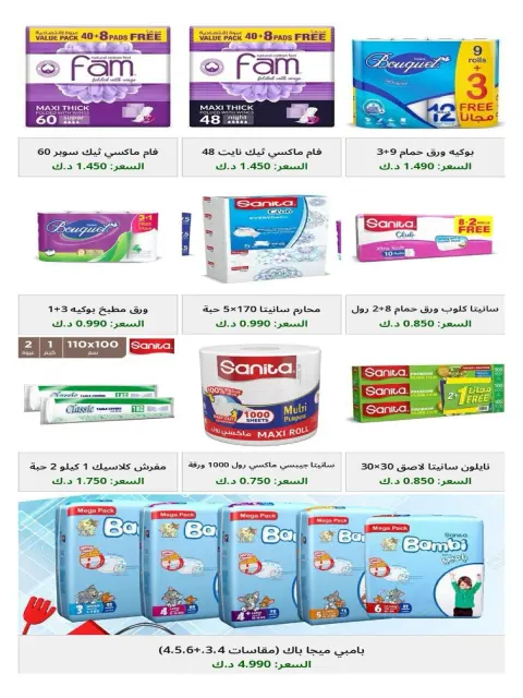 Offres Coopérative Dah & Mns Koweït de 24 à 31 août 2026 Août Festival - Page 59