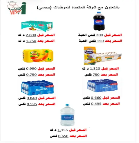 Ofertas de cooperativa Al Andalos de 24 a 31 agosto 2026 Ofertas de agosto - Página 4