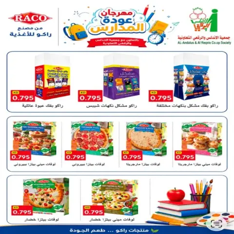 Ofertas de cooperativa Al Andalos de 24 a 31 agosto 2026 Ofertas de agosto - Página 50