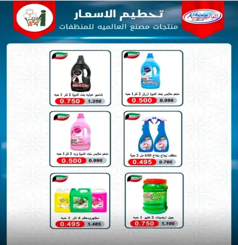 Ofertas de cooperativa Al Andalos de 24 a 31 agosto 2026 Ofertas de agosto - Página 40
