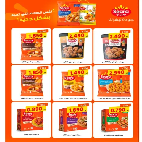 Ofertas de cooperativa Al Andalos de 24 a 31 agosto 2026 Ofertas de agosto - Página 17