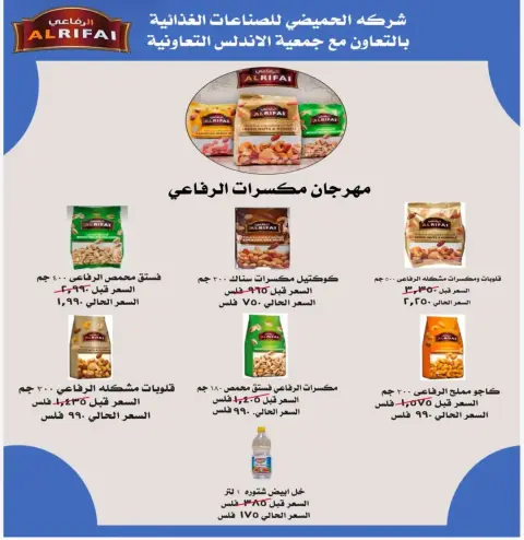 Ofertas de cooperativa Al Andalos de 24 a 31 agosto 2026 Ofertas de agosto - Página 25