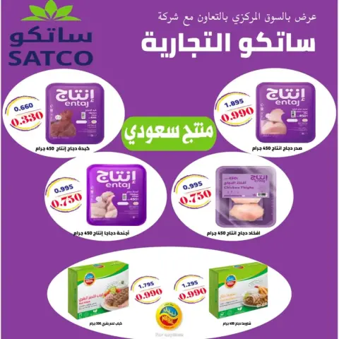 Ofertas de cooperativa Al Andalos de 24 a 31 agosto 2026 Ofertas de agosto - Página 32