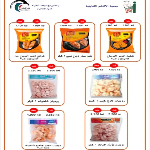 Ofertas de cooperativa Al Andalos de 24 a 31 agosto 2026 Ofertas de agosto - Página 45