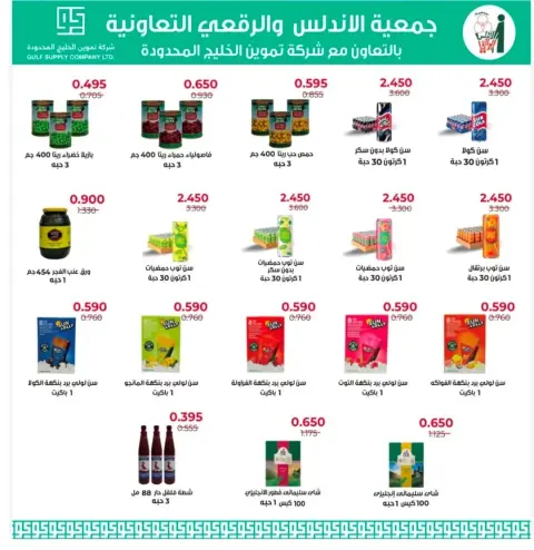 Ofertas de cooperativa Al Andalos de 24 a 31 agosto 2026 Ofertas de agosto - Página 6