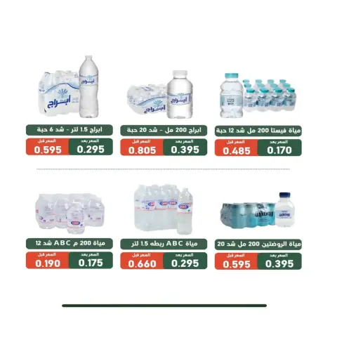 Ofertas de cooperativa Al Andalos de 24 a 31 agosto 2026 Ofertas de agosto - Página 28