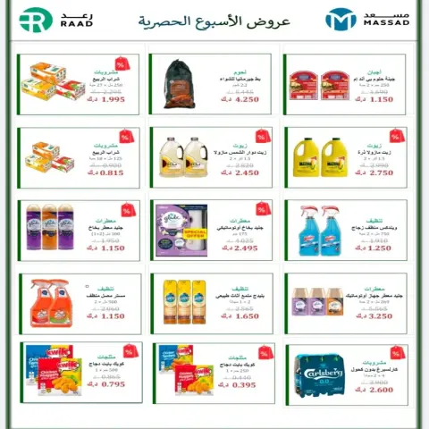 Ofertas de cooperativa Al Andalos de 24 a 31 agosto 2026 Ofertas de agosto - Página 49