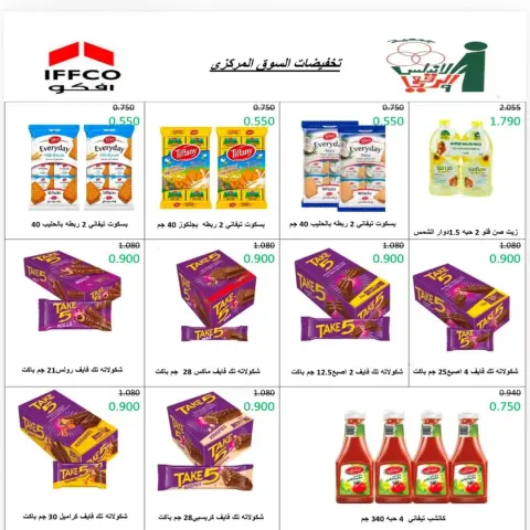 Ofertas de cooperativa Al Andalos de 24 a 31 agosto 2026 Ofertas de agosto - Página 35